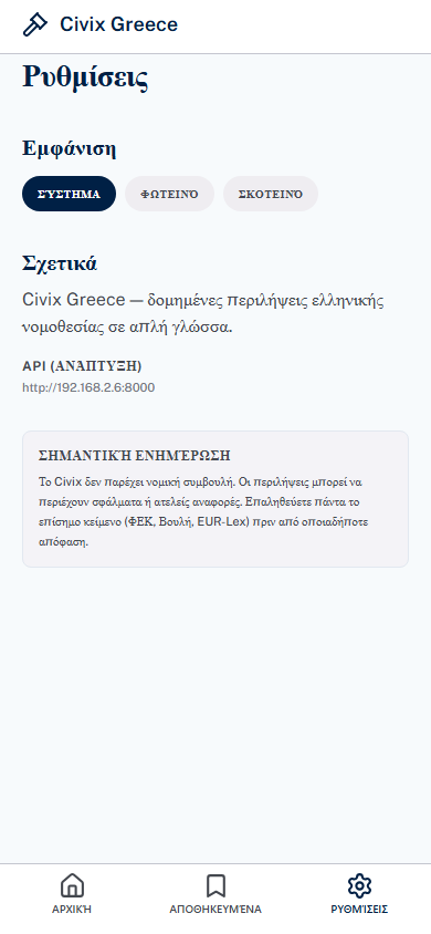 Disclaimer και ρυθμίσεις εμπιστοσύνης